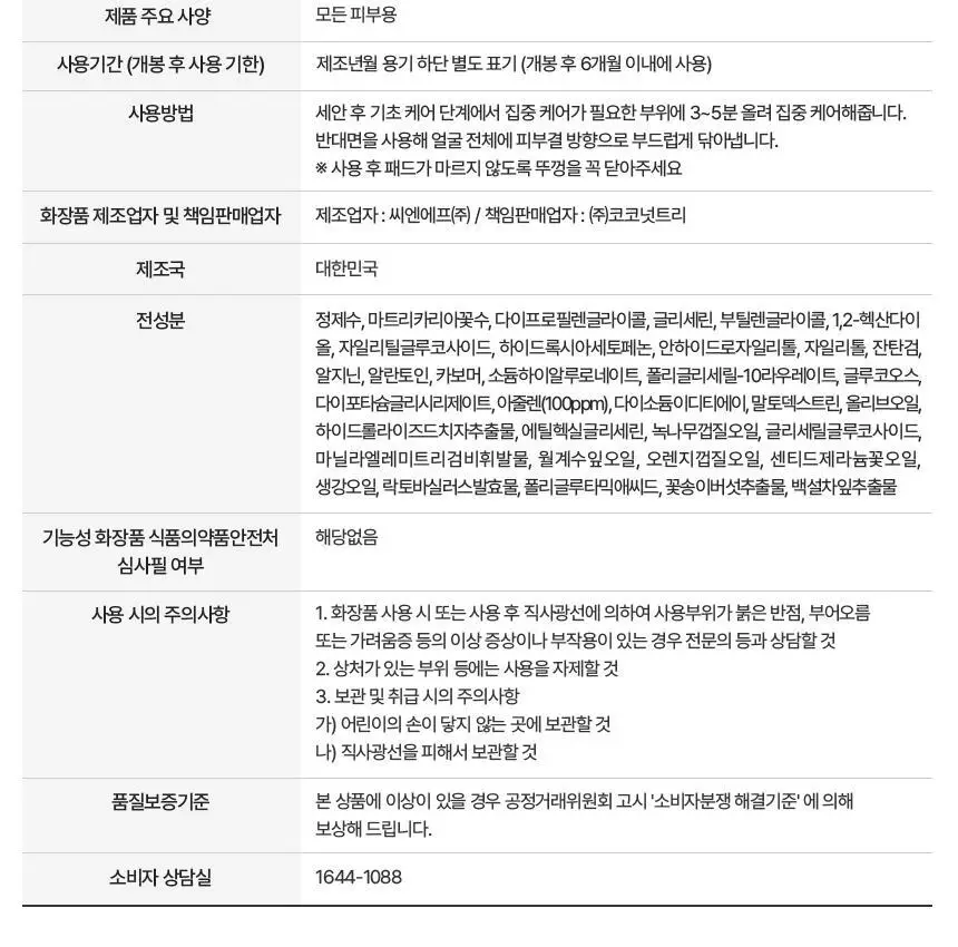 [급속수분충전/화잘먹] 키노닉스 아줄렌 수분 밀착 패드 증정 기획 (80매+10매) 상세페이지 13